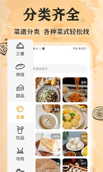 家常美食菜谱app