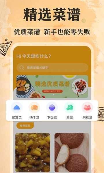 家常美食菜谱app