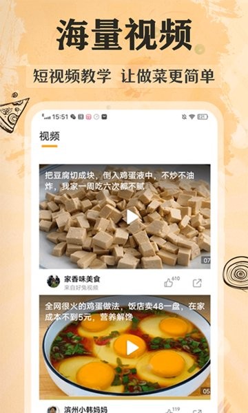 家常美食菜谱app