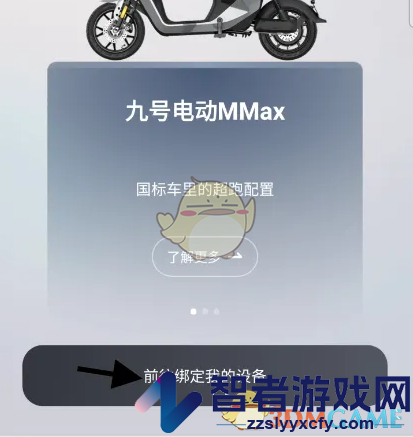 九号出行绑定车辆方法