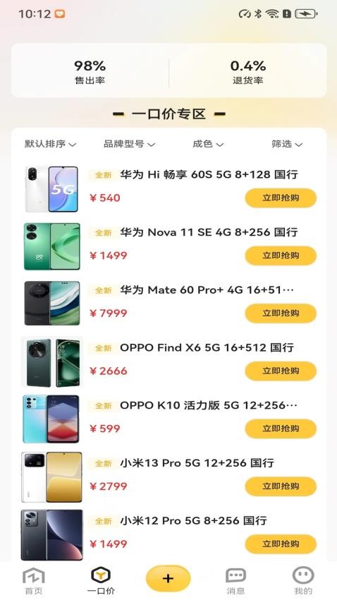 转卖最新版