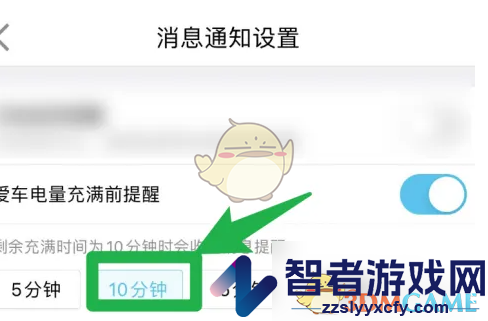 特来电设置电量充满提醒方法