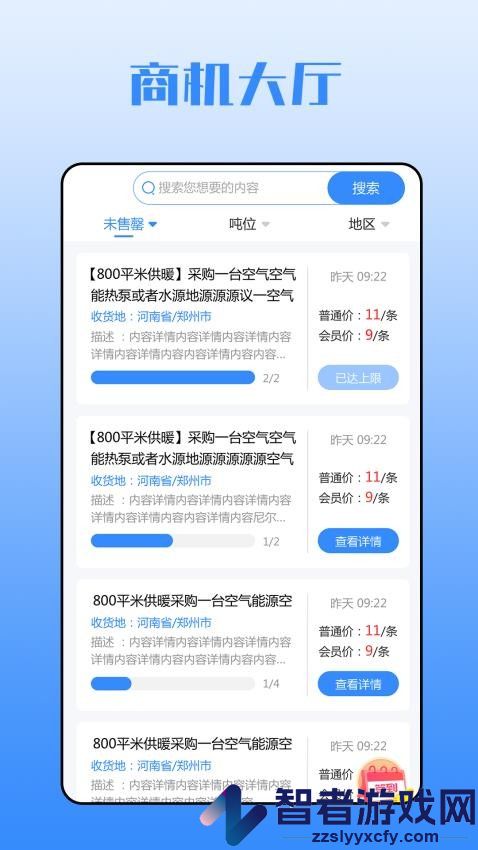 锅炉商机库app官方版下载