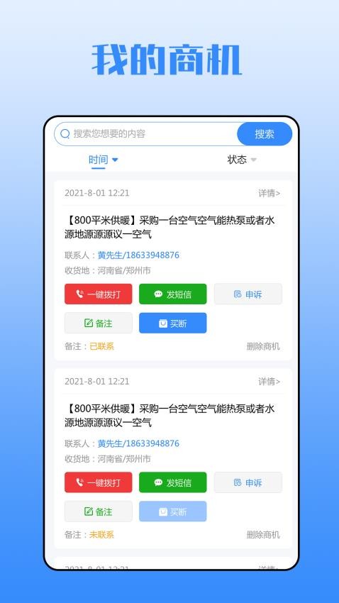 锅炉商机库最新版