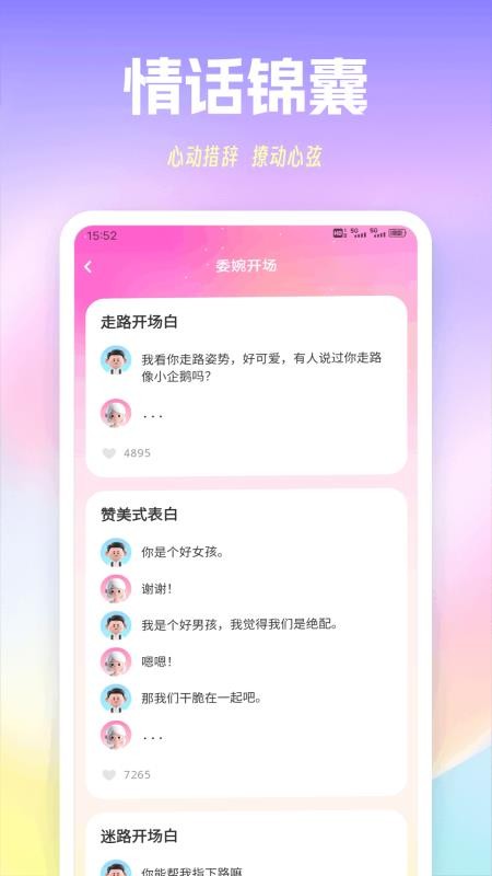 萤火虫聊天免费版