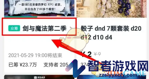 摩点参与众筹方法