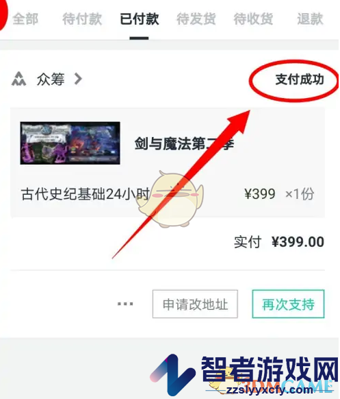 摩点参与众筹方法