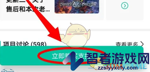 摩点参与众筹方法