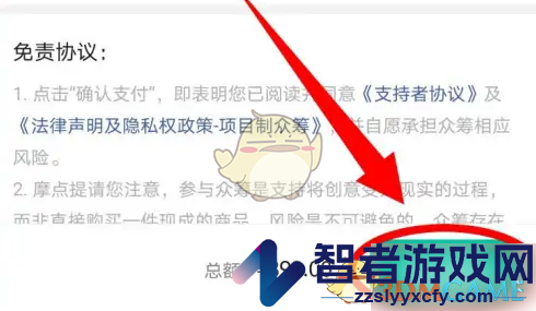摩点参与众筹方法