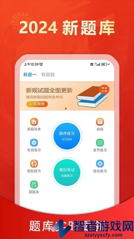 松鼠驾考官方版APP下载