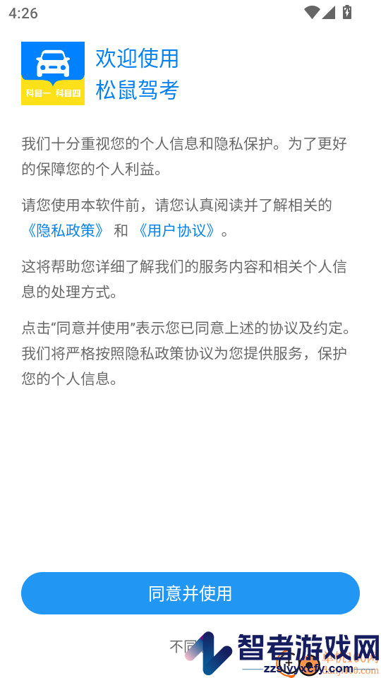 松鼠驾考官方版APP下载