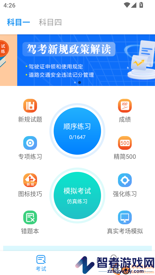 松鼠驾考官方版APP下载