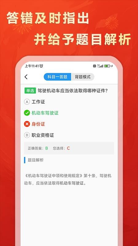 松鼠驾考手机版