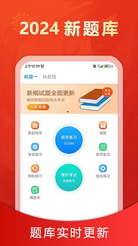 松鼠驾考手机版