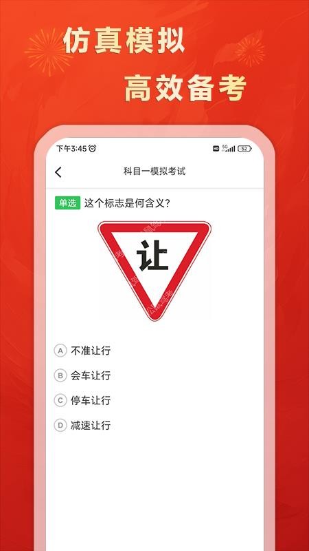 松鼠驾考手机版