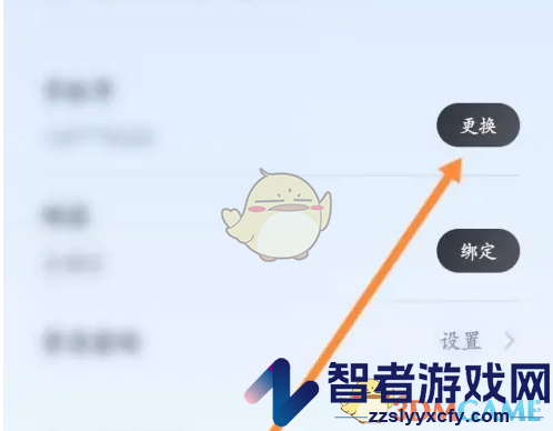 九号出行换绑手机号方法