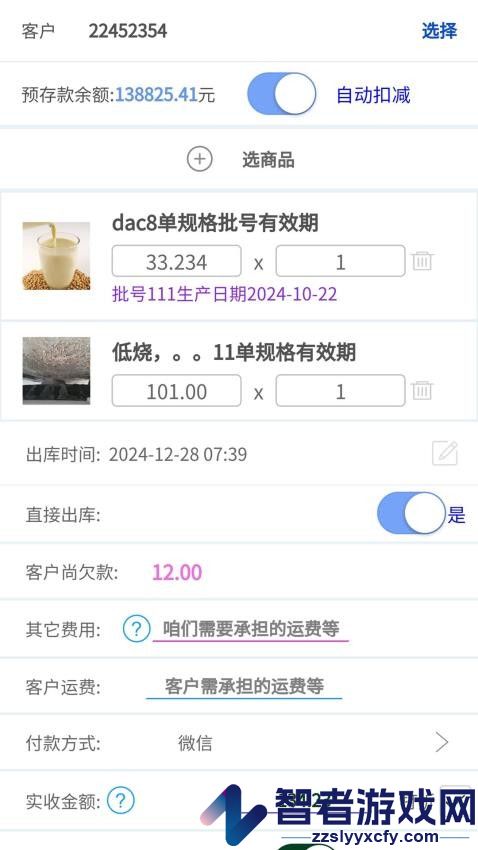 小易进销存管理官网版app下载