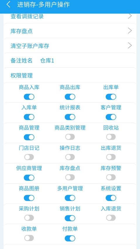 小易进销存管理手机版