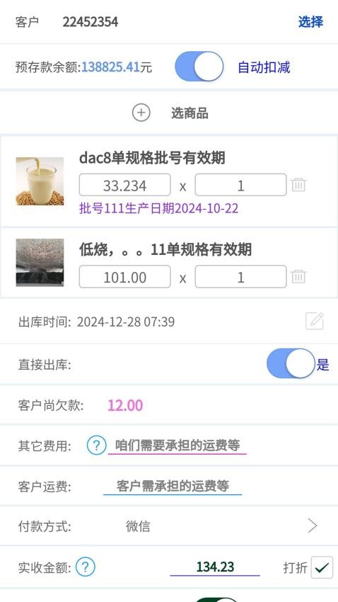 小易进销存管理手机版