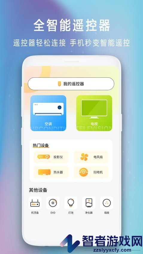 海空调万能遥控器免费版APP下载