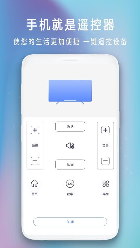 海空调万能遥控器手机版