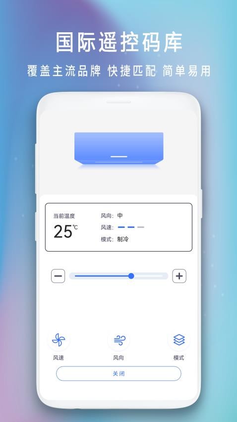 海空调万能遥控器手机版