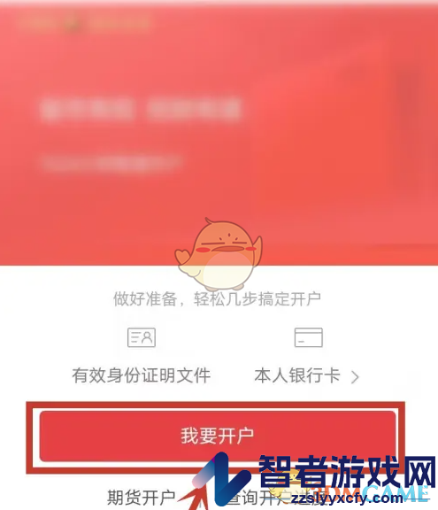 招商证券开户方法