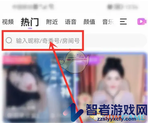 奇秀直播关注好友方法