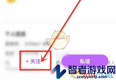 奇秀直播关注好友方法