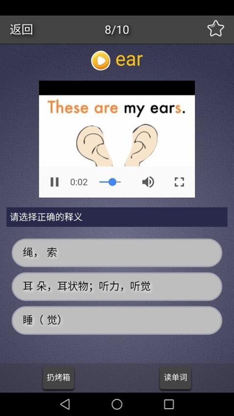 每日英语单词手机版app