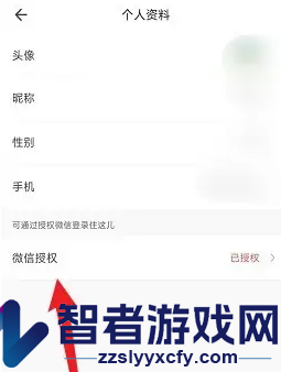 住这儿解绑微信方法