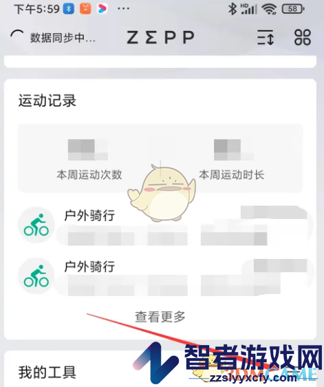 zepp监测鼾声梦话设置方法