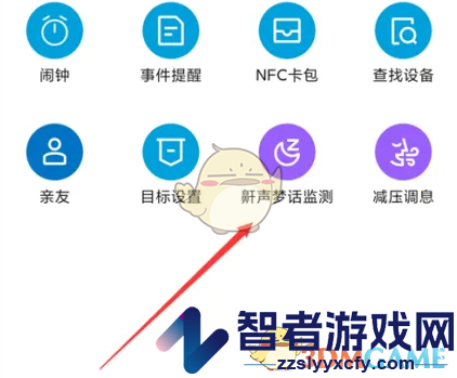 zepp监测鼾声梦话设置方法