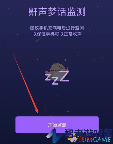 zepp监测鼾声梦话设置方法