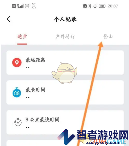 zepp查看运动记录方法