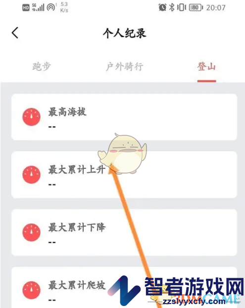 zepp查看运动记录方法