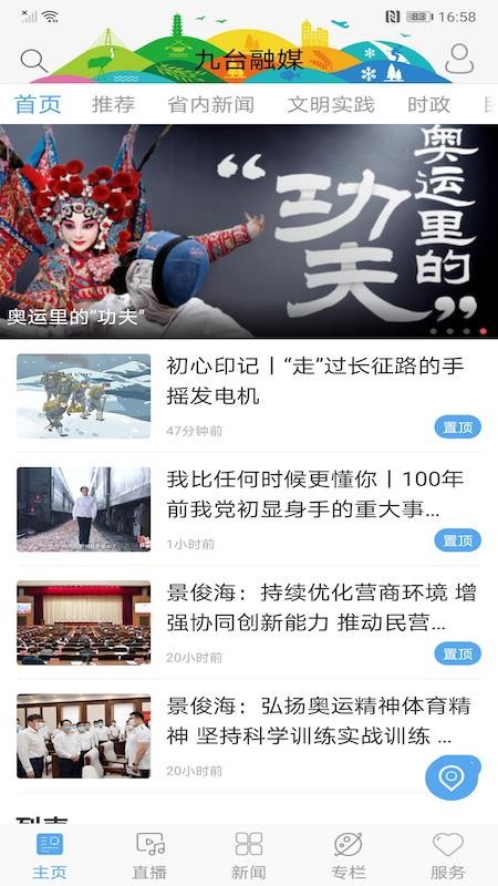 九台融媒客户端