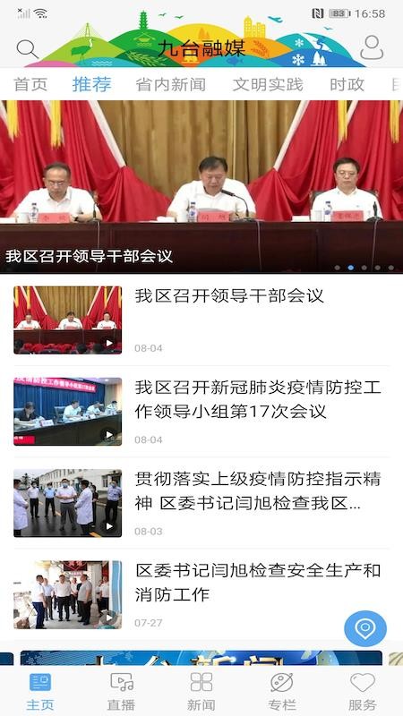 九台融媒客户端
