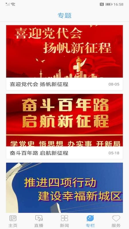 九台融媒客户端