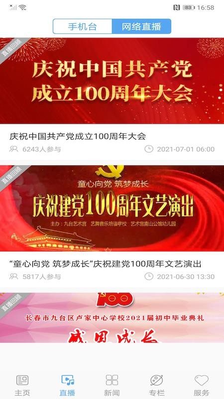 九台融媒客户端
