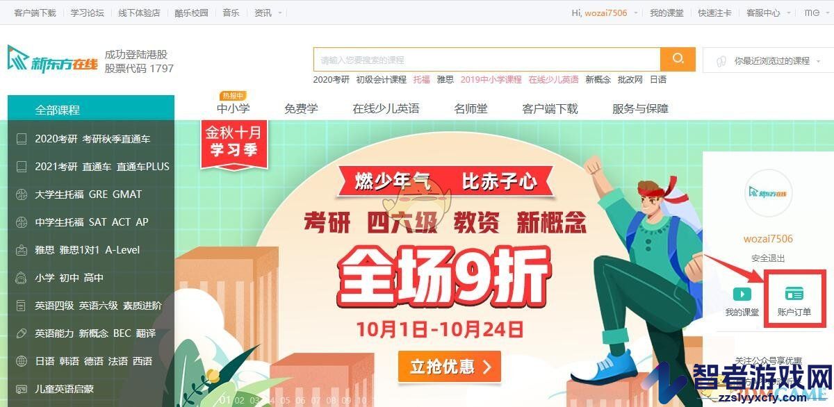 新东方在线课程卡使用方法