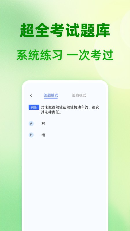 驾题一点通最新版