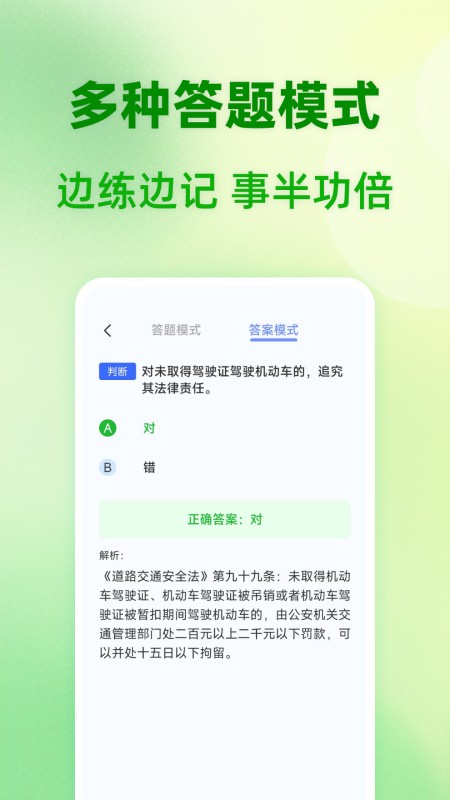 驾题一点通最新版