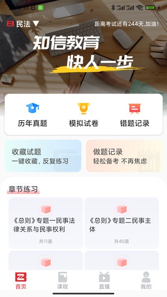 知信教育官方版
