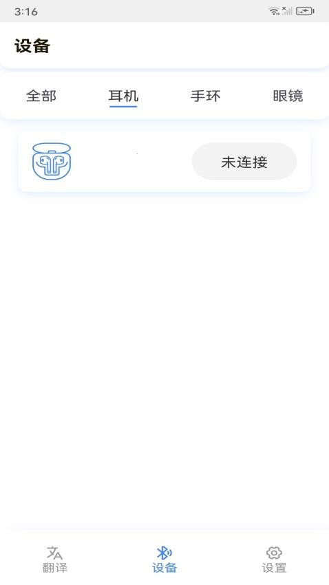 小译智能官方版