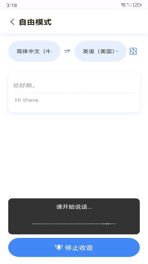 小译智能官方版