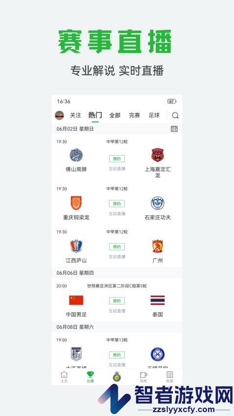 球迷宝app官方版下载