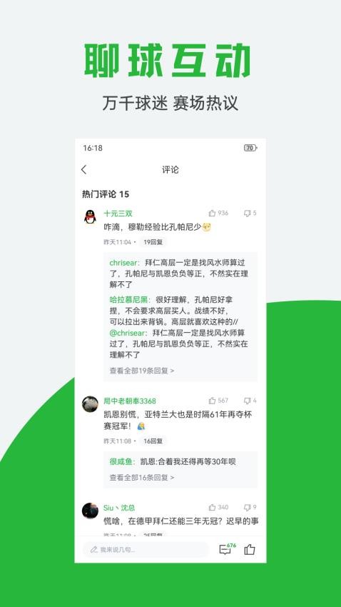 球迷宝最新版