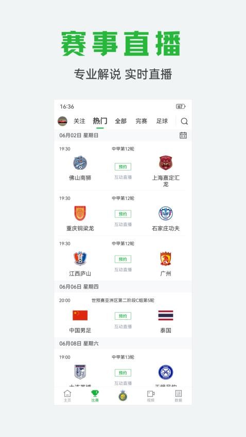 球迷宝最新版