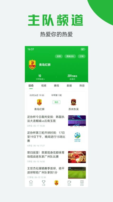 球迷宝最新版